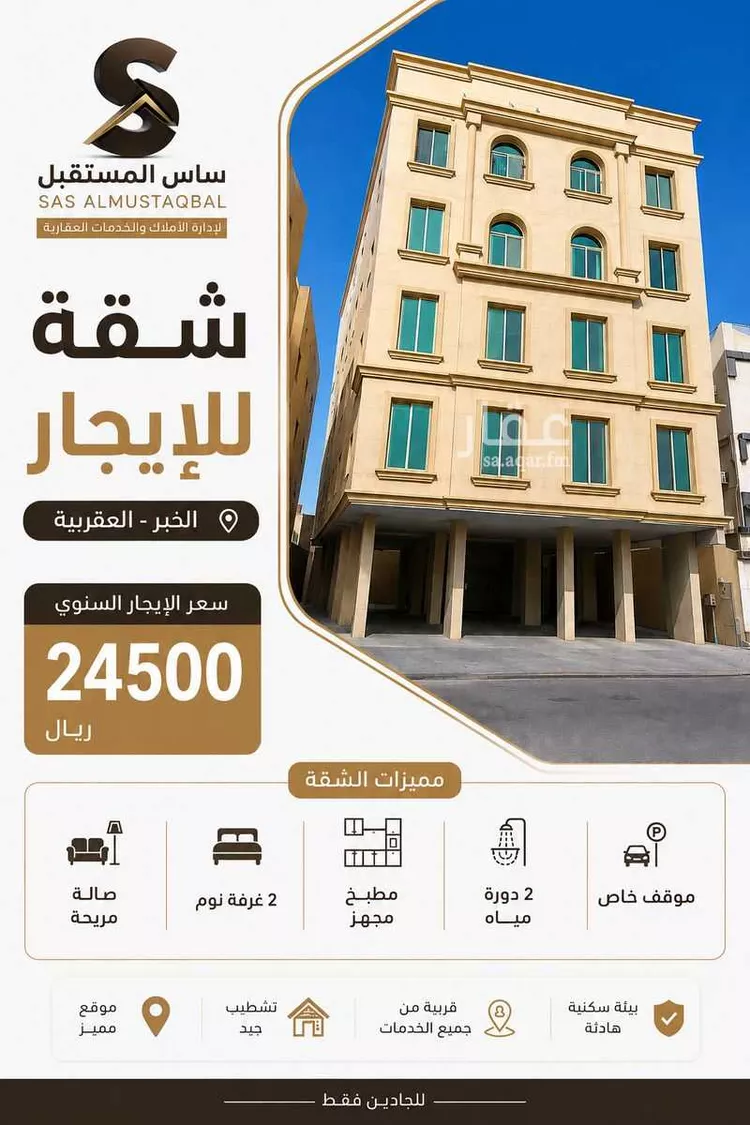 Apartment for Rent in Al Khobar Al Aqrabiyah