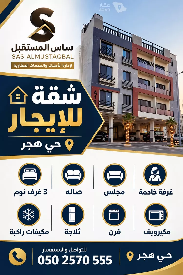 Apartment for Rent in Dhahran Hajar