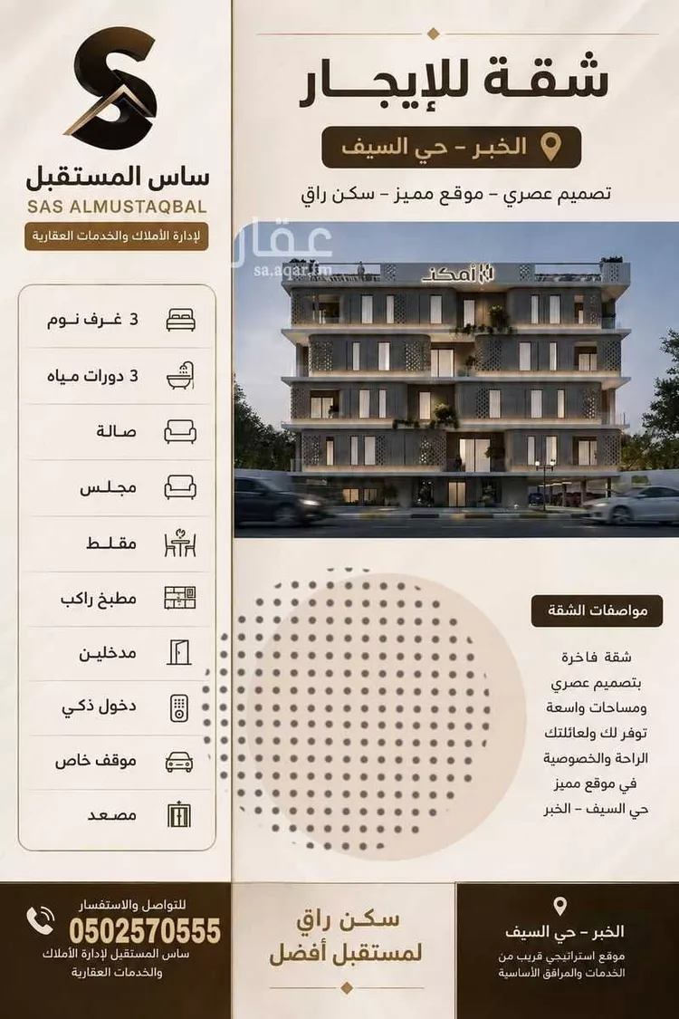 Apartment for Rent in Dammam As Saif