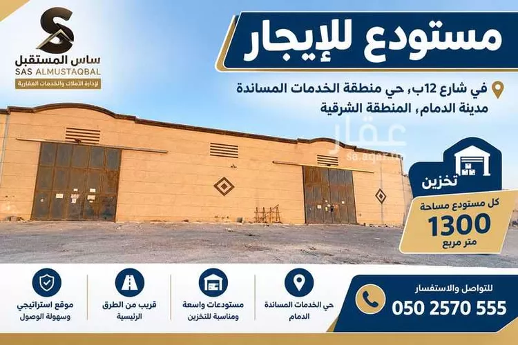 مستودع للإيجار في شارع 12ب, حي منطقة الخدمات المساندة, مدينة الدمام, المنطقة الشرقية