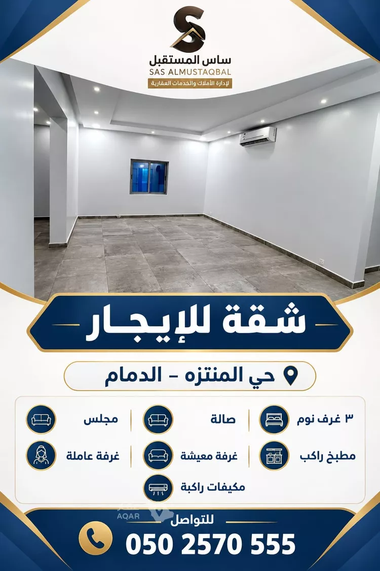 شقة للإيجار في شارع عبيد ابن ثعلبة, حي المنتزة, مدينة الدمام, المنطقة الشرقية