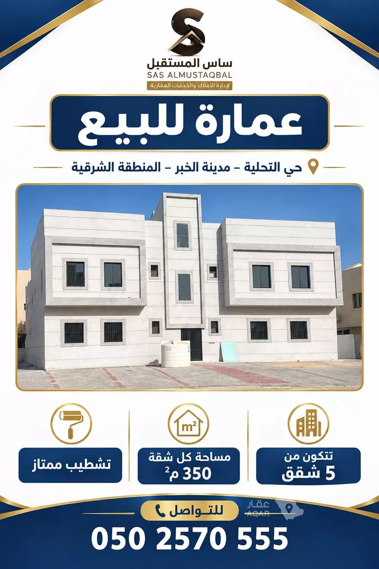 Building for Sale in Al Khobar At Tahliyah