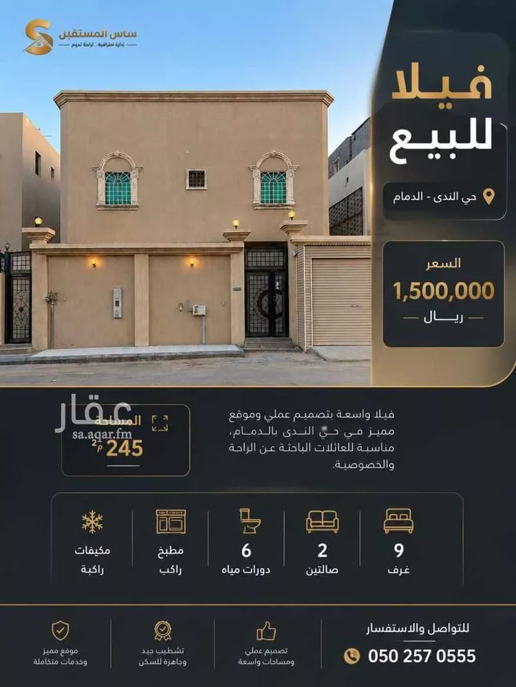 فيلا للبيع في حي الندى, مدينة الدمام, المنطقة الشرقية