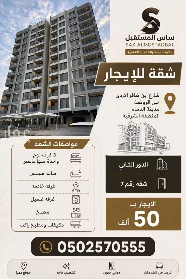 شقة للإيجار في شارع ابن ظافر الازدي, حي الروضة, مدينة الدمام, المنطقة الشرقية