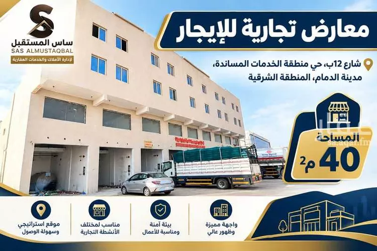 Shop for Rent in Dammam Dammam 2nd Industrial City