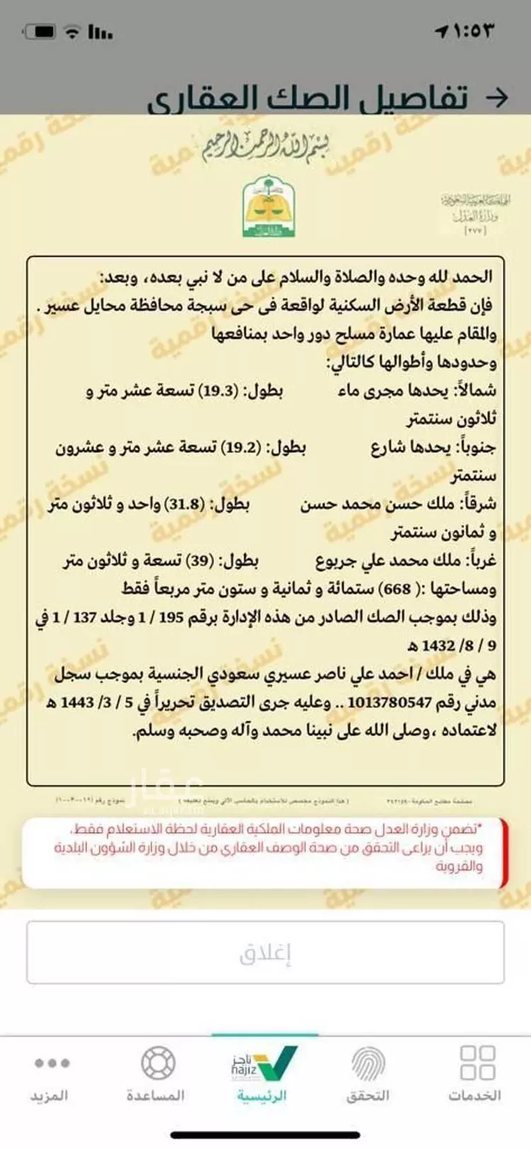 دور للبيع في شارع ام كلثوم سعيدة بنت الحب الطبرية ، حي البصرة ، محايل عسير ، محايل صورة 3