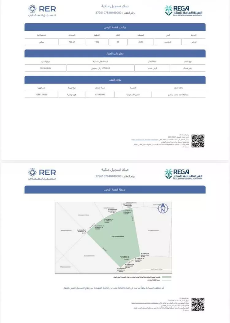 أرض للبيع في حي الجنادرية, مدينة الرياض, منطقة الرياض صورة 3