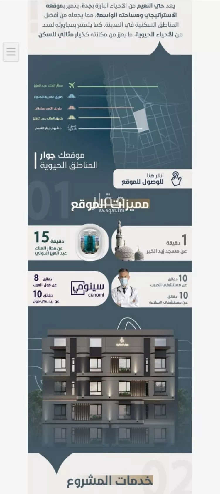 شقة للبيع في حي النعيم, مدينة جدة, منطقة مكة المكرمة صورة 3
