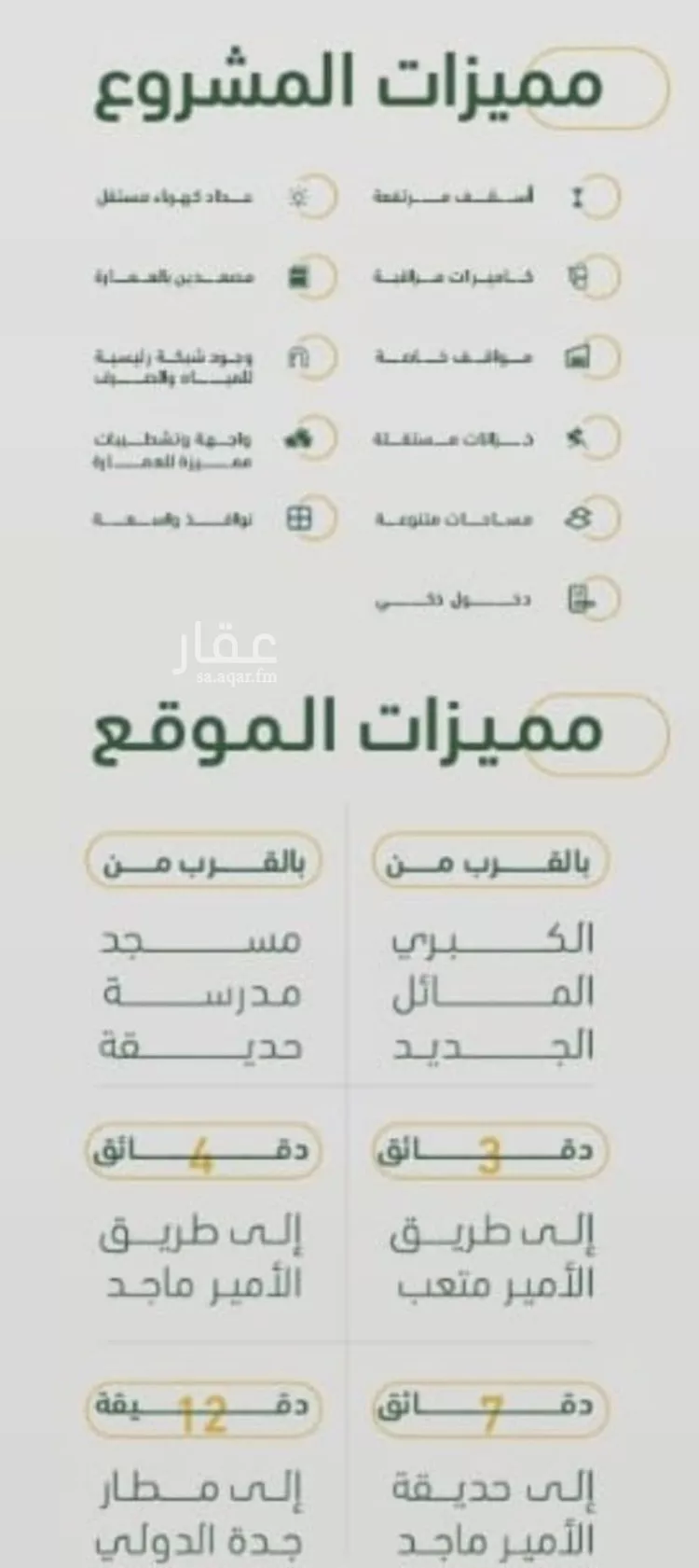 شقة للبيع في شارع ابن هبرة, حي الصفاء, مدينة جدة, منطقة مكة المكرمة صورة 4