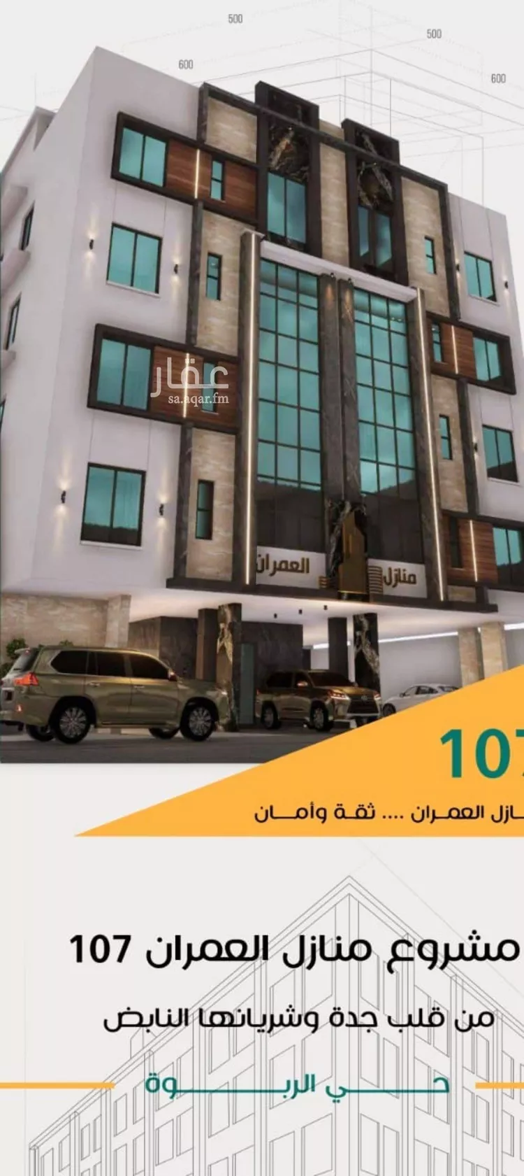 شقة للبيع في شارع عاصم ابن قيس, حي الربوة, مدينة جدة, منطقة مكة المكرمة صورة 3