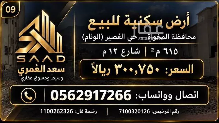 Land for Sale in Al Bahah City Center