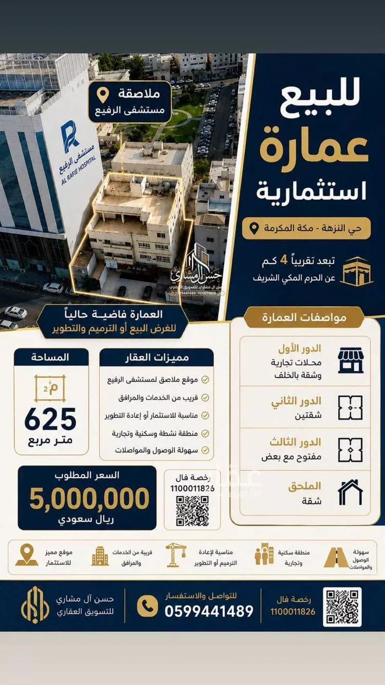 Building for Sale in Mecca An Nuzhah
