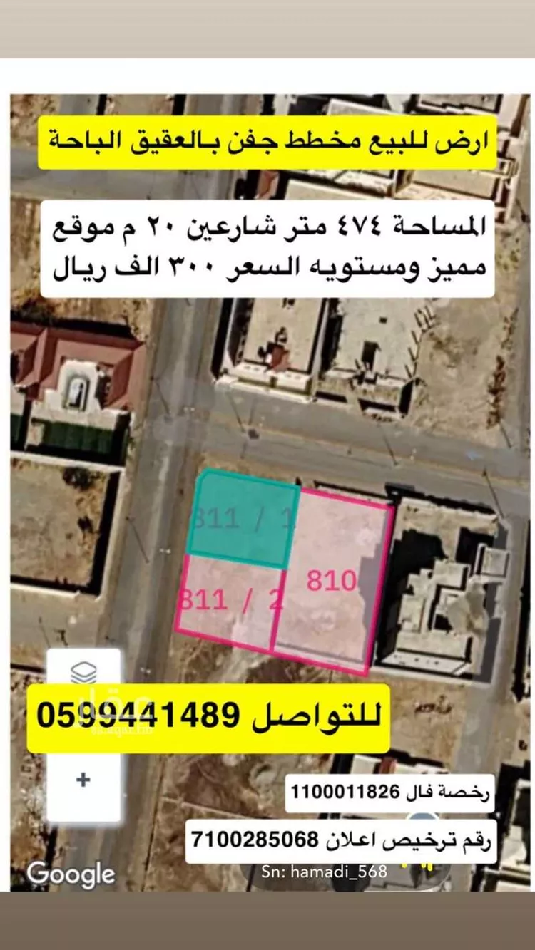 Land for Sale in Al Bahah Shahbah