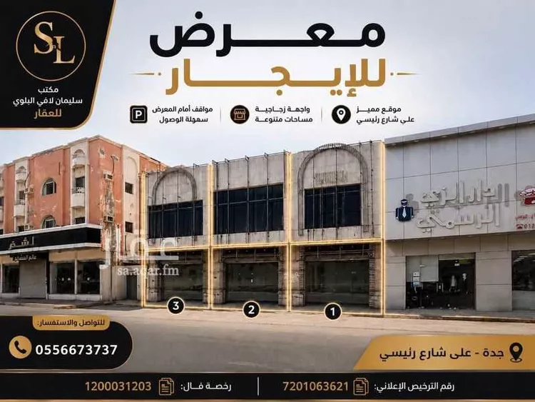 Shop for Rent in Jeddah As Safaa