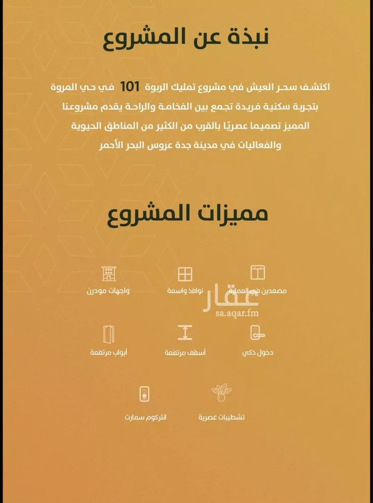 شقة للبيع في شارع الخليفة المأمون, حي الربوة, مدينة جدة, منطقة مكة المكرمة صورة 5