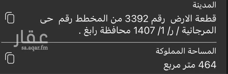 Land for Sale in Rabigh Al Faransiah Al Sharkiah