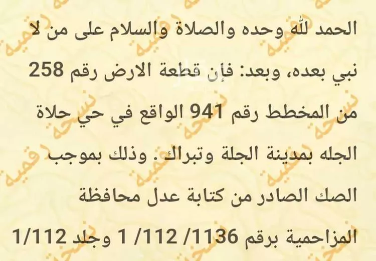 Land for Sale in Al Muzahimiyah Al GhatGhat