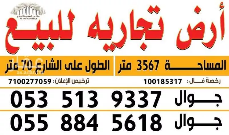أرض للبيع في شارع عبدالحميد الزهراوي, حي الصفوة, مدينة جدة, منطقة مكة المكرمة صورة 2