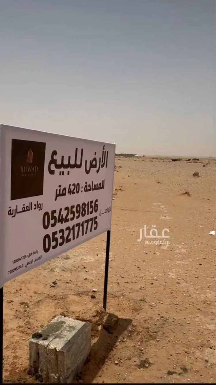 Land for Sale in Riyadh Banban