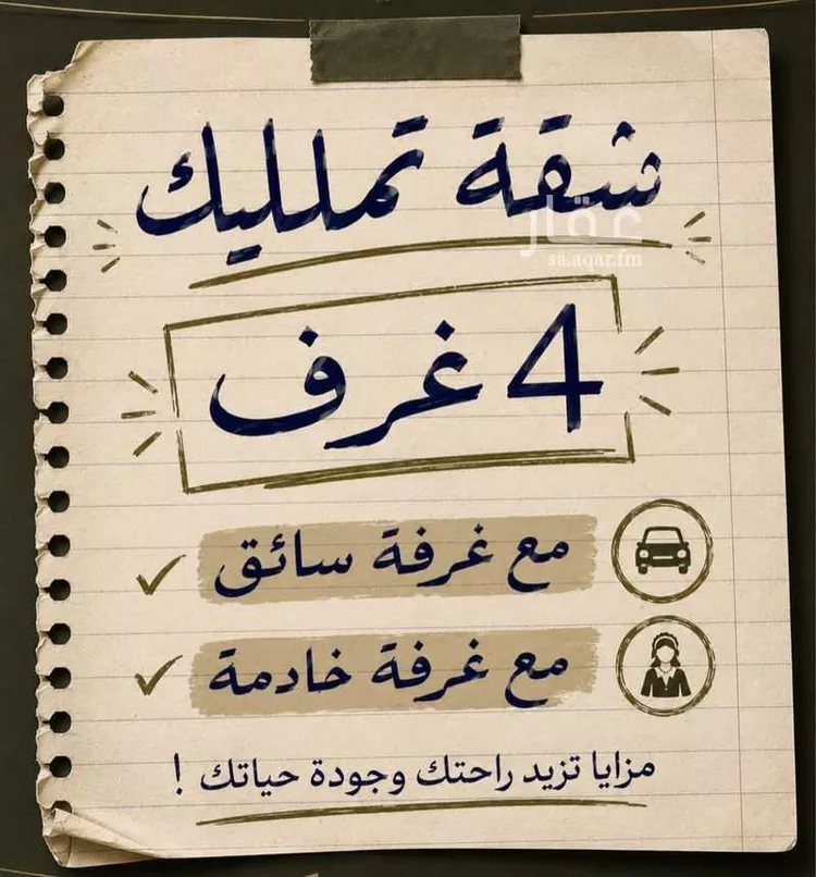 شقة للبيع في شارع ايوب ابن عائذ الطائي, حي شوران, مدينة المدينة المنورة, منطقة المدينة المنورة