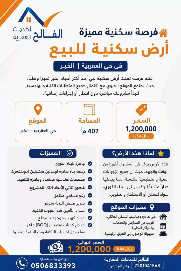 Land for Sale in Al Khobar Al Aqrabiyah