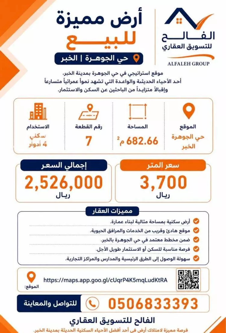 أرض للبيع في شارع السيل الكبير, حي الجوهرة, مدينة الخبر, المنطقة الشرقية