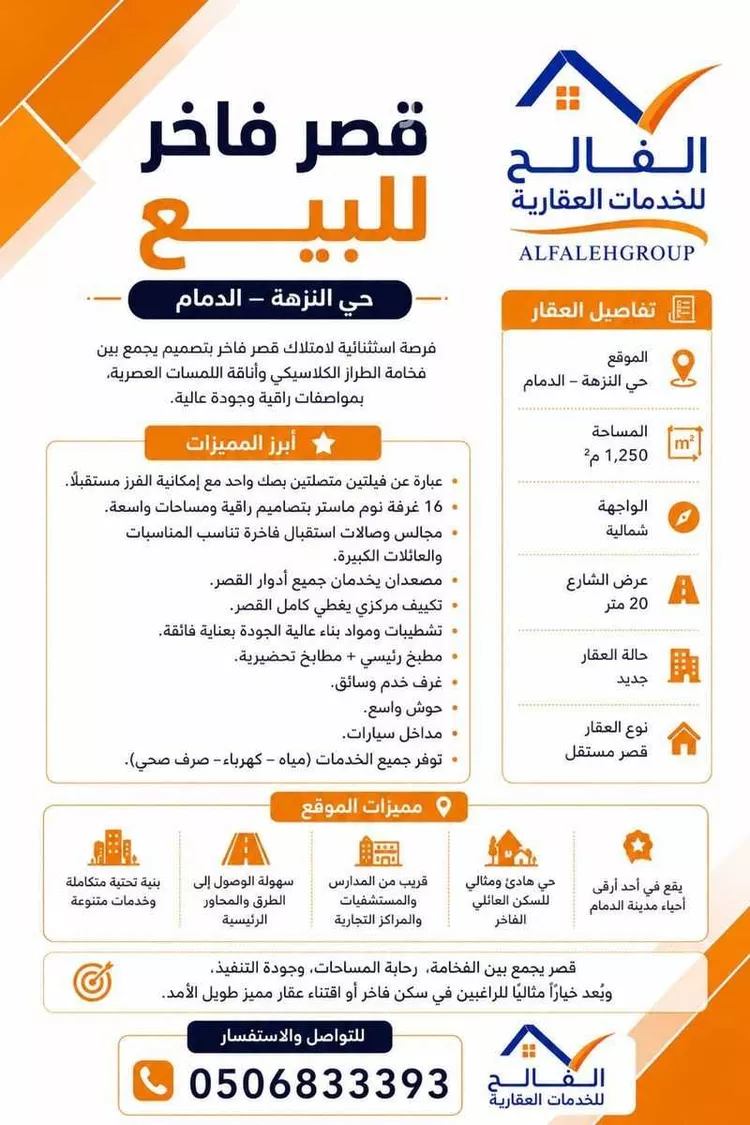فيلا للبيع في حي النزهة, مدينة الدمام, المنطقة الشرقية