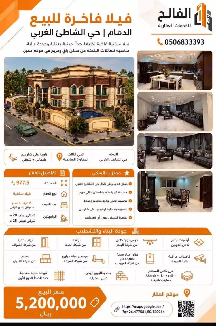 Villa for Sale in Dammam Ash Shati Al Gharbi