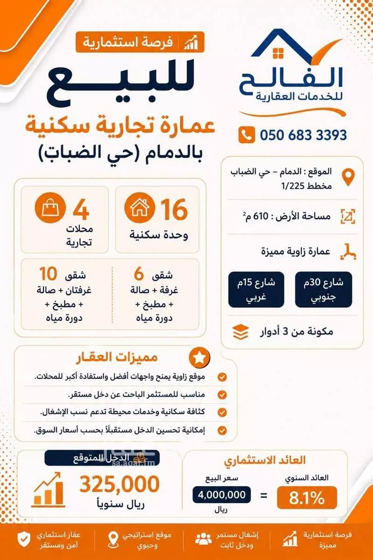 عمارة للبيع في شارع وادى فاطمه, حي الضباب, مدينة الدمام, المنطقة الشرقية 1 صورة