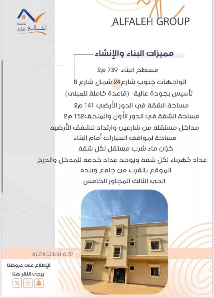 عمارة للبيع في شارع ثمامة ابن اثال, حي ضاحية الملك فهد, مدينة الدمام, المنطقة الشرقية صورة 2