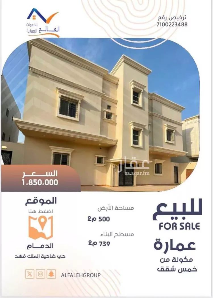 عمارة للبيع في شارع ثمامة ابن اثال, حي ضاحية الملك فهد, مدينة الدمام, المنطقة الشرقية