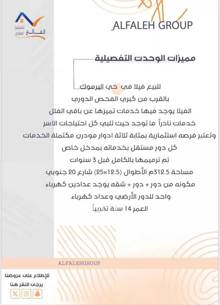 فيلا للبيع في شارع الخنساء, حي اليرموك, مدينة الرياض, منطقة الرياض صورة 2