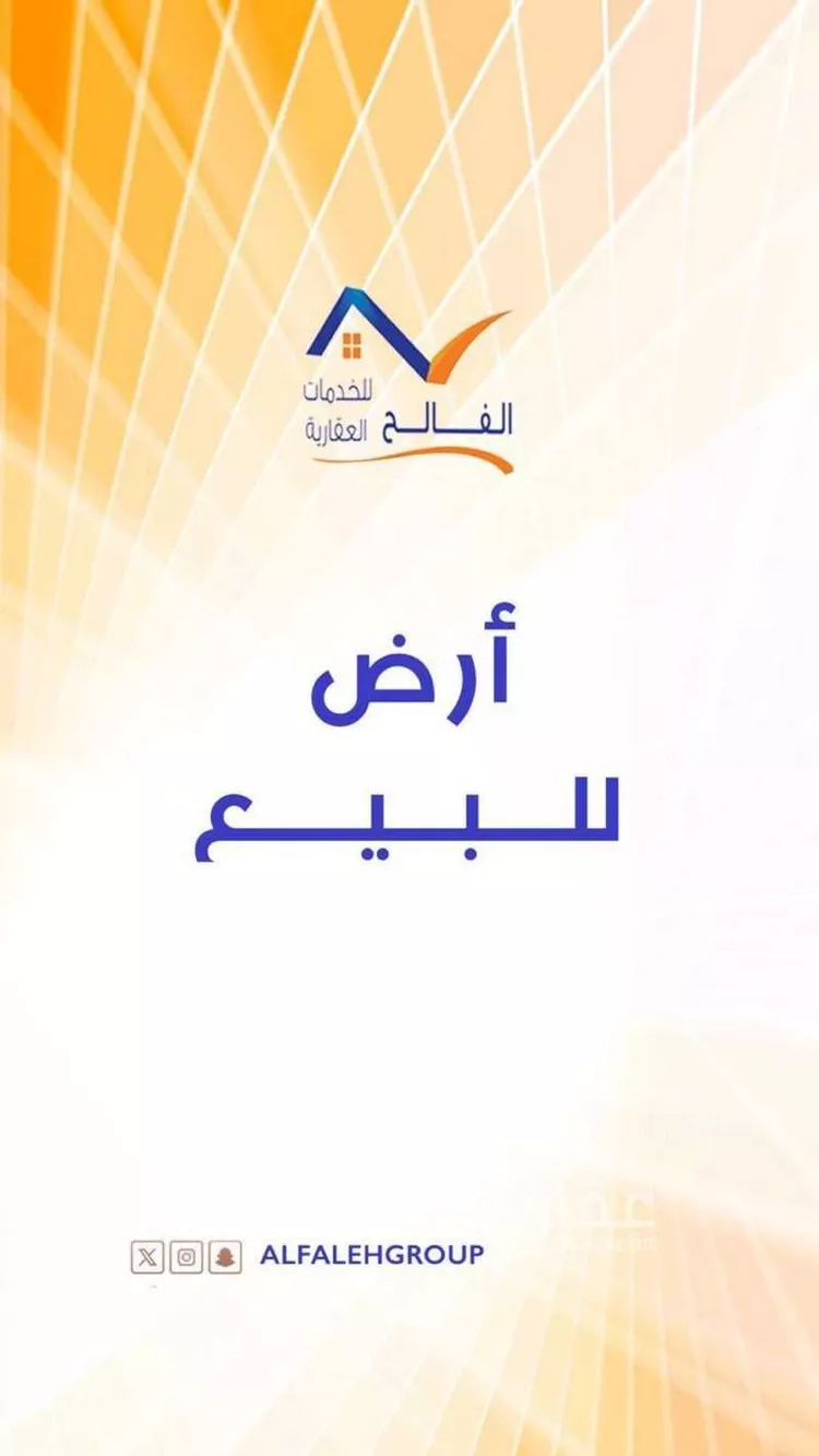 Land for Sale in Dhahran Al Qashlah
