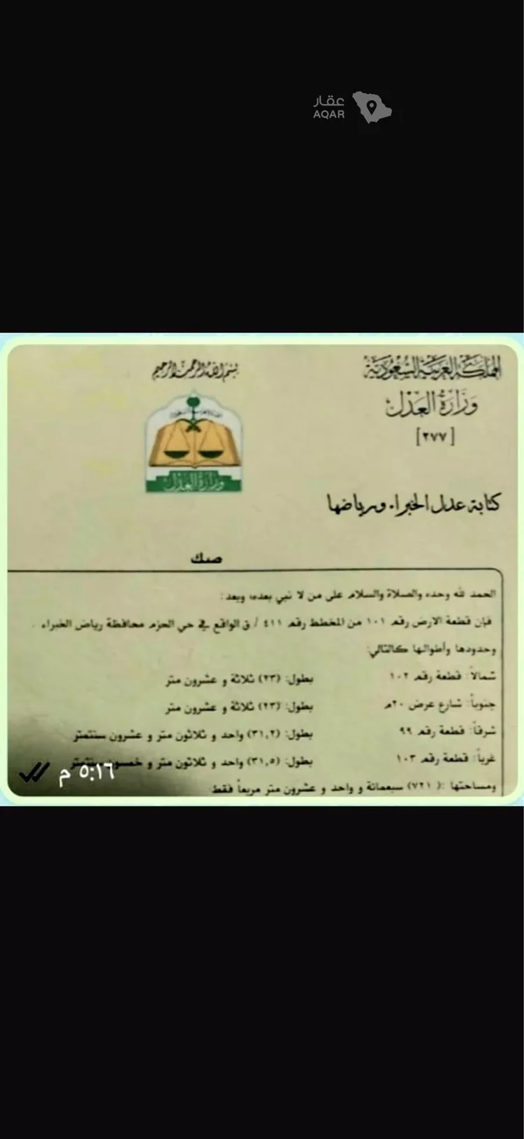 Land for Sale in Riyadh Al Khabra Al Hazm صورة 4