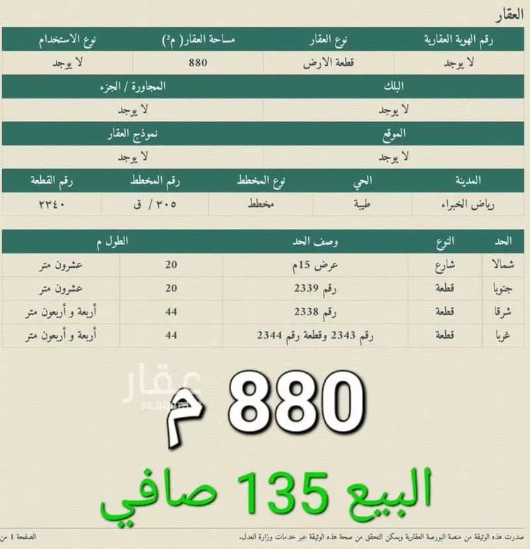 أرض للبيع في حي طيبة, مدينة رياض الخبراء, منطقة القصيم صورة 2