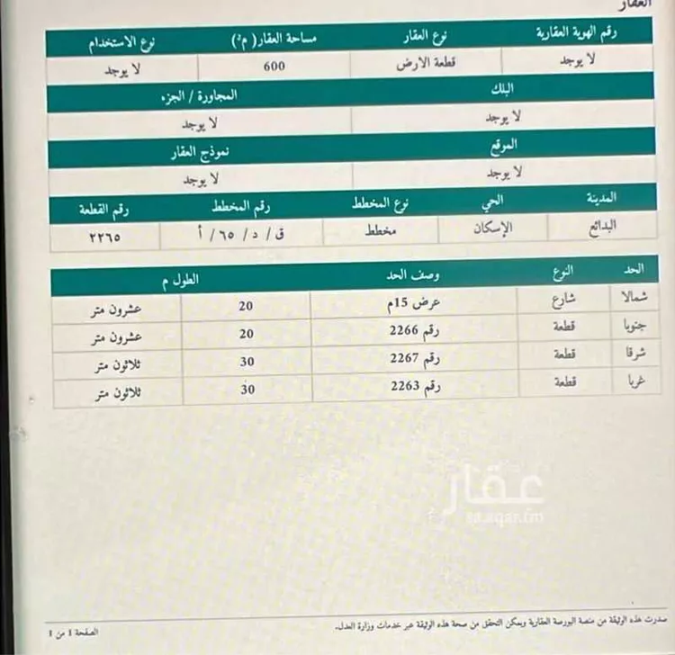 أرض للبيع في حي الإسكان, مدينة البدائع, منطقة القصيم صورة 2