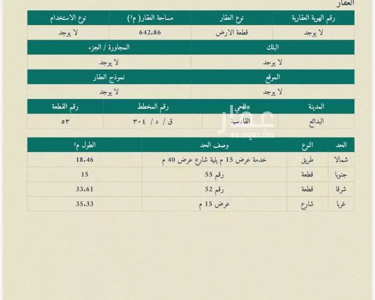 أرض للبيع في حي القادسية, مدينة البدائع, منطقة القصيم
