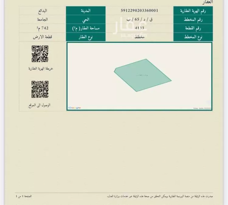 أرض للبيع في حي الجامعة, مدينة البدائع, منطقة القصيم صورة 2