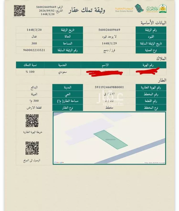 Land for Sale in Al Badayea Al Ubaylah