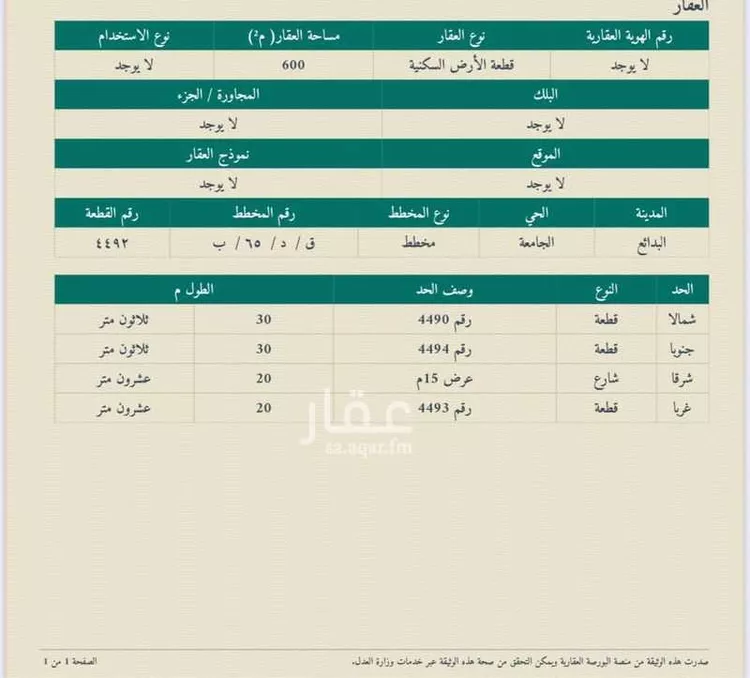 أرض للبيع في حي الجامعة, مدينة البدائع, منطقة القصيم