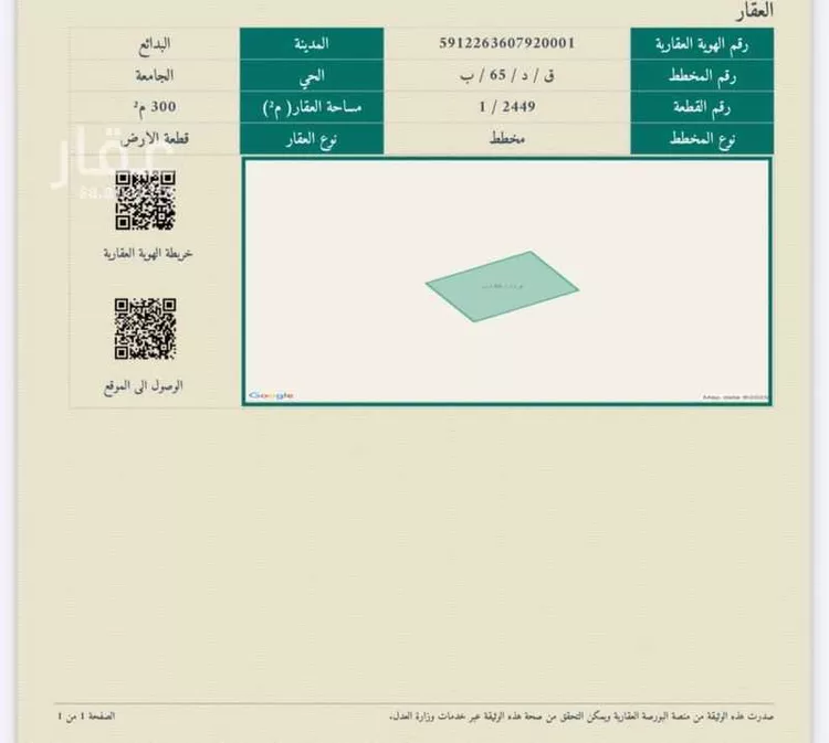 أرض للبيع في حي الجامعة, مدينة البدائع, منطقة القصيم