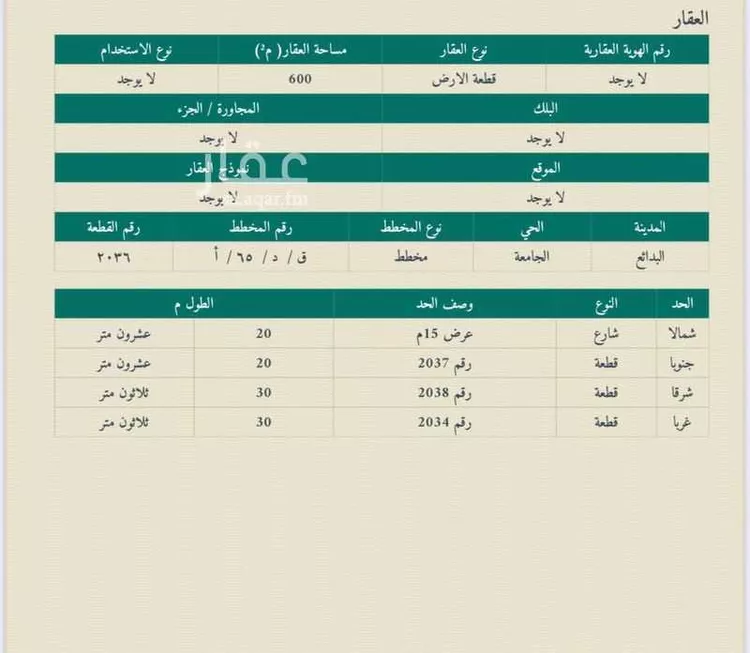أرض للبيع في حي الإسكان, مدينة البدائع, منطقة القصيم