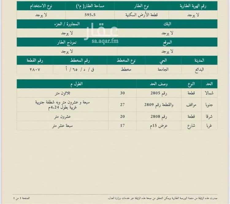 أرض للبيع في حي الجامعة, مدينة البدائع, منطقة القصيم