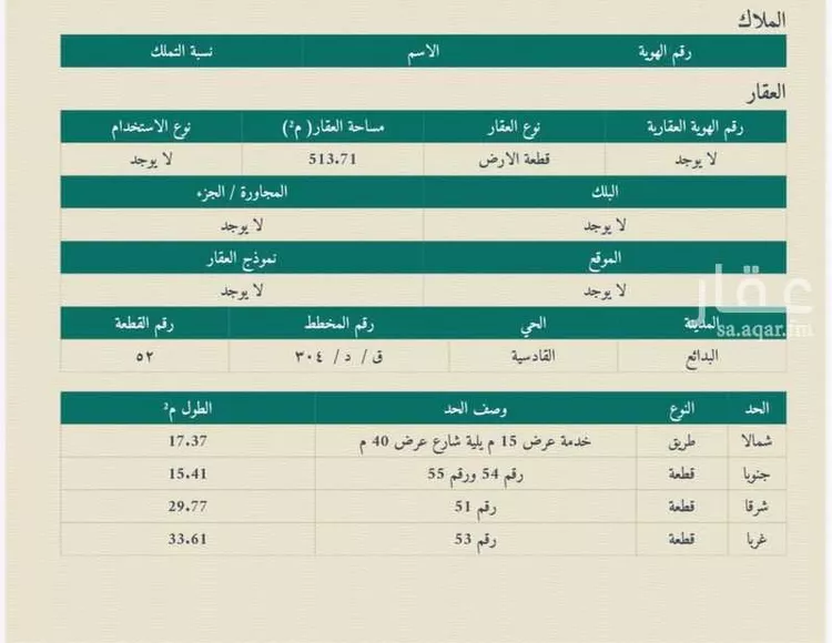 أرض للبيع في حي القادسية, مدينة البدائع, منطقة القصيم صورة 2