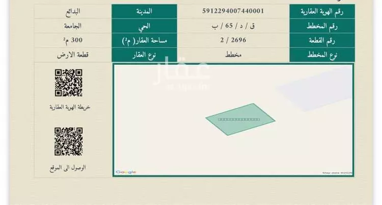 أرض للبيع في حي الجامعة, مدينة البدائع, منطقة القصيم