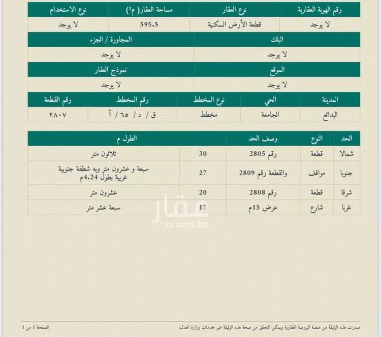 أرض للبيع في حي الإسكان, مدينة البدائع, منطقة القصيم