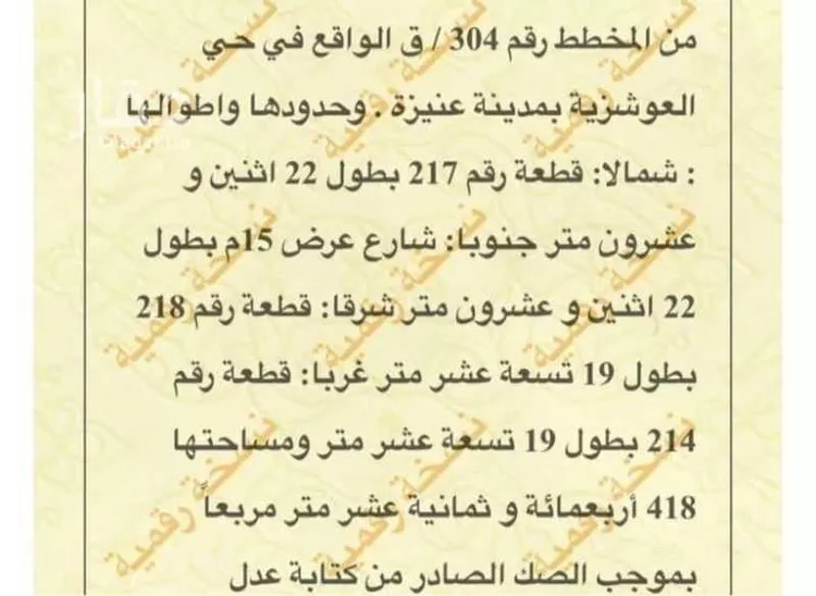 أرض للبيع في حي الدرة, مدينة عنيزة, منطقة القصيم