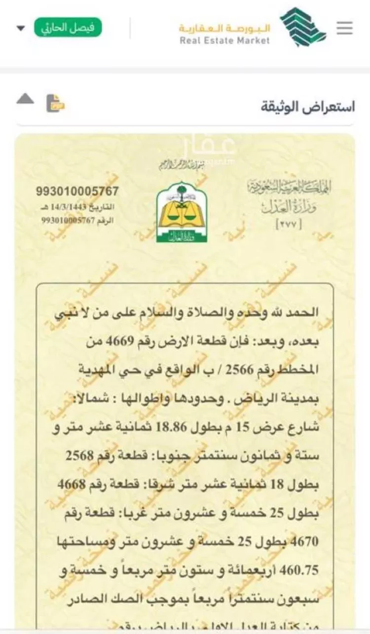 أرض للبيع في شارع بهاء الدين زهير ، حي المهدية ، الرياض ، منطقة الرياض صورة 2