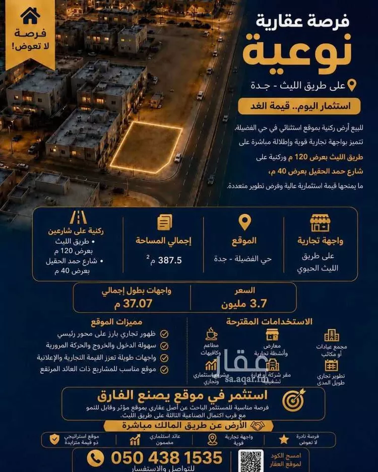 Land for Sale in Jeddah Al Fadeylah