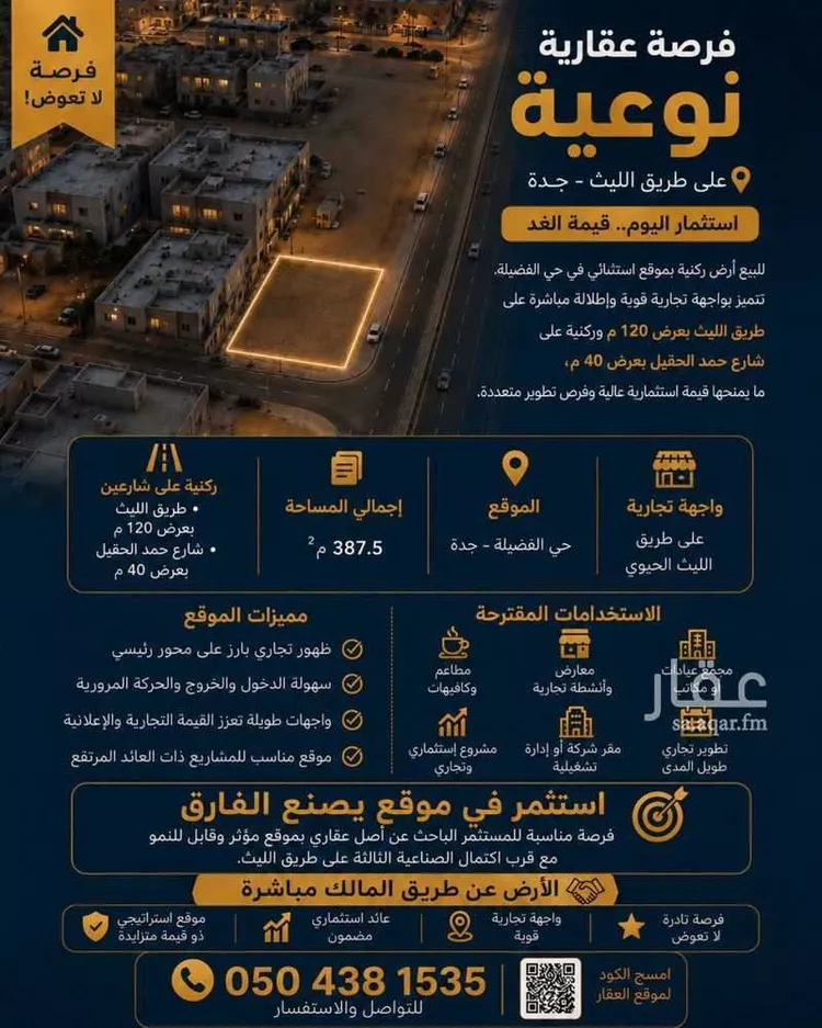أرض للبيع في حي الفضيلة, مدينة جدة, منطقة مكة المكرمة